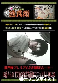 【18番さんの「女達の洋式洗面所マニュアル」 Vol.20 】の一覧画像