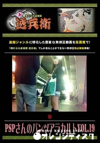 【PSPさんのパンツアラカルト Vol.19 】の一覧画像