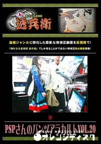 【PSPさんのパンツアラカルト Vol.20 】の一覧画像
