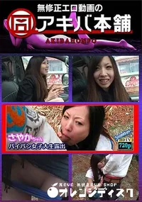 【パイパン女子大生露出 】の一覧画像