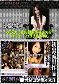 【初裏流出!歯科衛生士の穴】の一覧画像