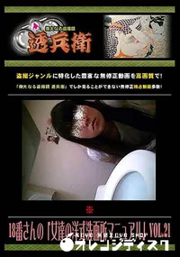 【18番さんの「女達の洋式洗面所マニュアル」 Vol.21 】の一覧画像