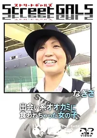 【出会い系オオカミに食われちゃった女の子 】の一覧画像