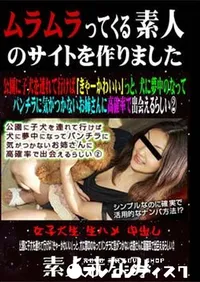 【公園に子犬を連れて行けば「きゃーかわいい」っと、犬に夢中になってパンチラに気がつかないお姉さんに高確率で出会えるらしい 2 】の一覧画像