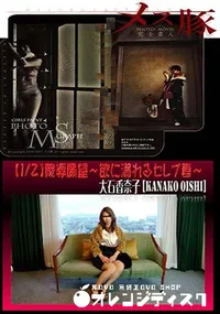 【メス豚 【1/2】陵辱願望 ～欲に溺れるセレブ妻～ 】の一覧画像