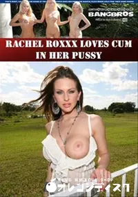 【Rachel Roxxx Loves Cum In Her Pussy 】の一覧画像