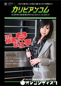 【社長秘書のお仕事】の一覧画像