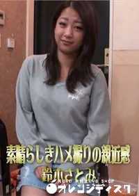 【素晴らしきハメ撮りの親近感 】の一覧画像