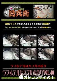【ラブホテルはバブルの香り Vol.40 [-]】の一覧画像
