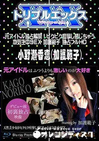 【元アイドル独占解禁!ピクピク痙攣し感じちゃう本気生中SEX 加護範子 独占フルHD [小野瀬香恋(加護範子)]】の一覧画像
