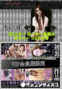 【Street GALS 初裏流出!ハメル!素人むすめ  VIP会員様限定 [ゆきえ]】の一覧画像