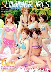 【RED HOT JAM レッドホットジャム 238 サマーカールズ [一ノ瀬つばさ 相葉りか 鈴木かな 星野あいり 三村ちな 米倉真央]】の一覧画像