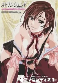 【ストリンジェンド ~エンジェルたちのプライベートレッスン~ ACT.12】の一覧画像