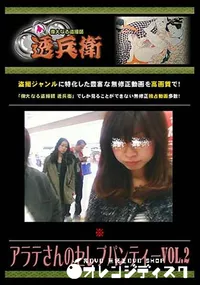 【アラテさんのセレブパンティー Vol.2 [-]】の一覧画像