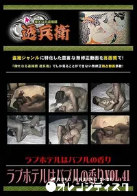 【ラブホテルはバブルの香り Vol.41 [-]】の一覧画像