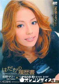 【CATCHEYE Vol.53 はだかの履歴書 [吉野サリー つかもと友希]】の一覧画像
