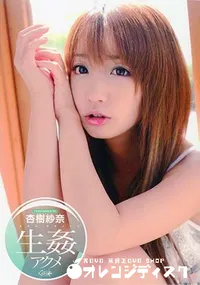 【CAT WALK POISON キャットウォーク ポイズン 14 [杏樹紗奈]】の一覧画像