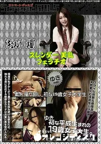 【Street GALS素人撮り卸し_初な19歳女子大学生】の一覧画像