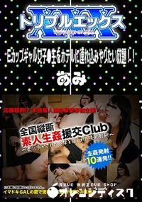 【Eカップギャル女子●生をホテルに連れ込みやりたい放題!! 】の一覧画像