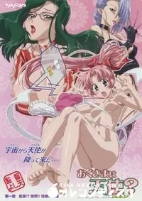 【おくさまは天使(ミカえる)　第一夜　変身!～　突然!!　性夜の陰謀】の一覧画像