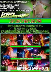【ストリップ★トリップ 51 [-]】の一覧画像