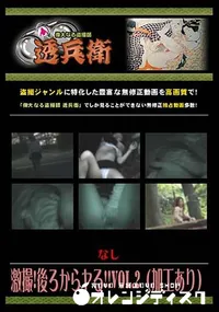 【激撮!後ろからヤる!!Vol.2】の一覧画像