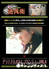 【アラテさんのセレブパンティー Vol.6 [-]】の一覧画像
