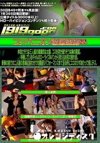 【コンパニオン徹底盗撮 22 [-]】の一覧画像