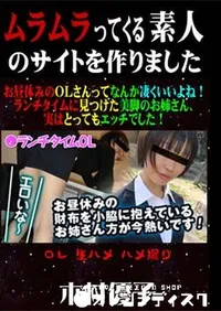【お昼休みのOLさんってなんか凄くいいよね!ランチタイムに見つけた美脚のお姉さん、実はとってもエッチでした! [木村優子]】の一覧画像