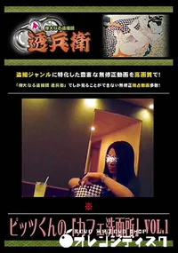 【ピッツくんの「カフェ洗面所」 Vol.1 [-]】の一覧画像