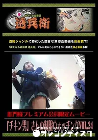 【「チキン男」さんの制服ウォッチング Vol.24 [-]】の一覧画像