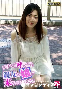 【デリヘル呼んだら親友の娘が来ちゃいました!】の一覧画像