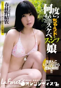 【La Foret Girl VOL.32 何度もいっちゃうドスケベスジッ娘】の一覧画像