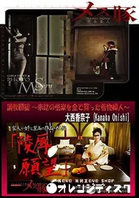 【調教願望 ～未踏の悦楽を金で買った着物婦人～】の一覧画像