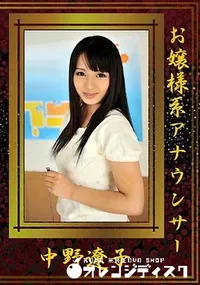 【お嬢様系アナウンサー】の一覧画像