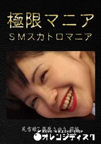 【尻雪姫7 [篠原さゆり 前編]】の一覧画像