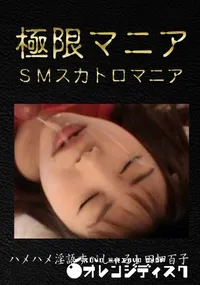 【ハメハメ淫語すぺしゃる1 田畑百子】の一覧画像