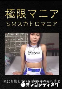 【私に変態して!5 前編 すぎはら美里】の一覧画像