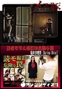 【読者モデル撮影は危険な罠】の一覧画像