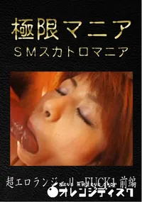 【超エロランジェリーFUCK1 前編】の一覧画像