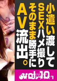 【トリプルエックス　小遣い渡してSEXハメ撮りそのまま勝手にAV流出。】の一覧画像