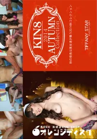 【金8天国 両親がいない間にお家で初めてのエッチ中出し!秋コレクション】の一覧画像