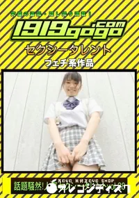 【話題騒然!人気セクシータレント VOL.28】の一覧画像