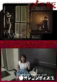 【メス豚 俺の女 47 ~「とっておきの俺の女」出会って一時間で拘束】の一覧画像