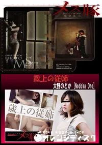 【歳上の従姉】の一覧画像