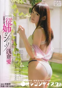 【官能小説 従姉のショーツ】の一覧画像