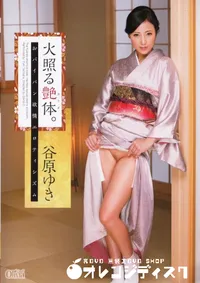 【火照る艶体。おパイパン欲情エロティシズム】の一覧画像