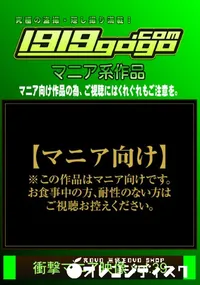 【衝撃マニア映像 VOL.39】の一覧画像