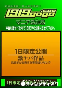 【1日限定公開激ヤバ作品 469】の一覧画像