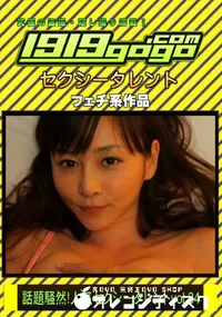 【話題騒然!人気セクシータレントVOL.34】の一覧画像